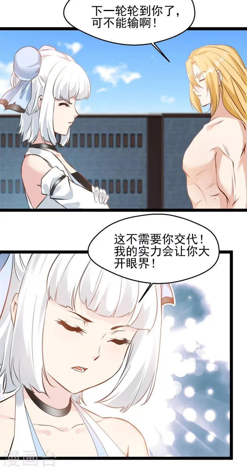 绝世古尊漫画,第166话 血魔大法2图