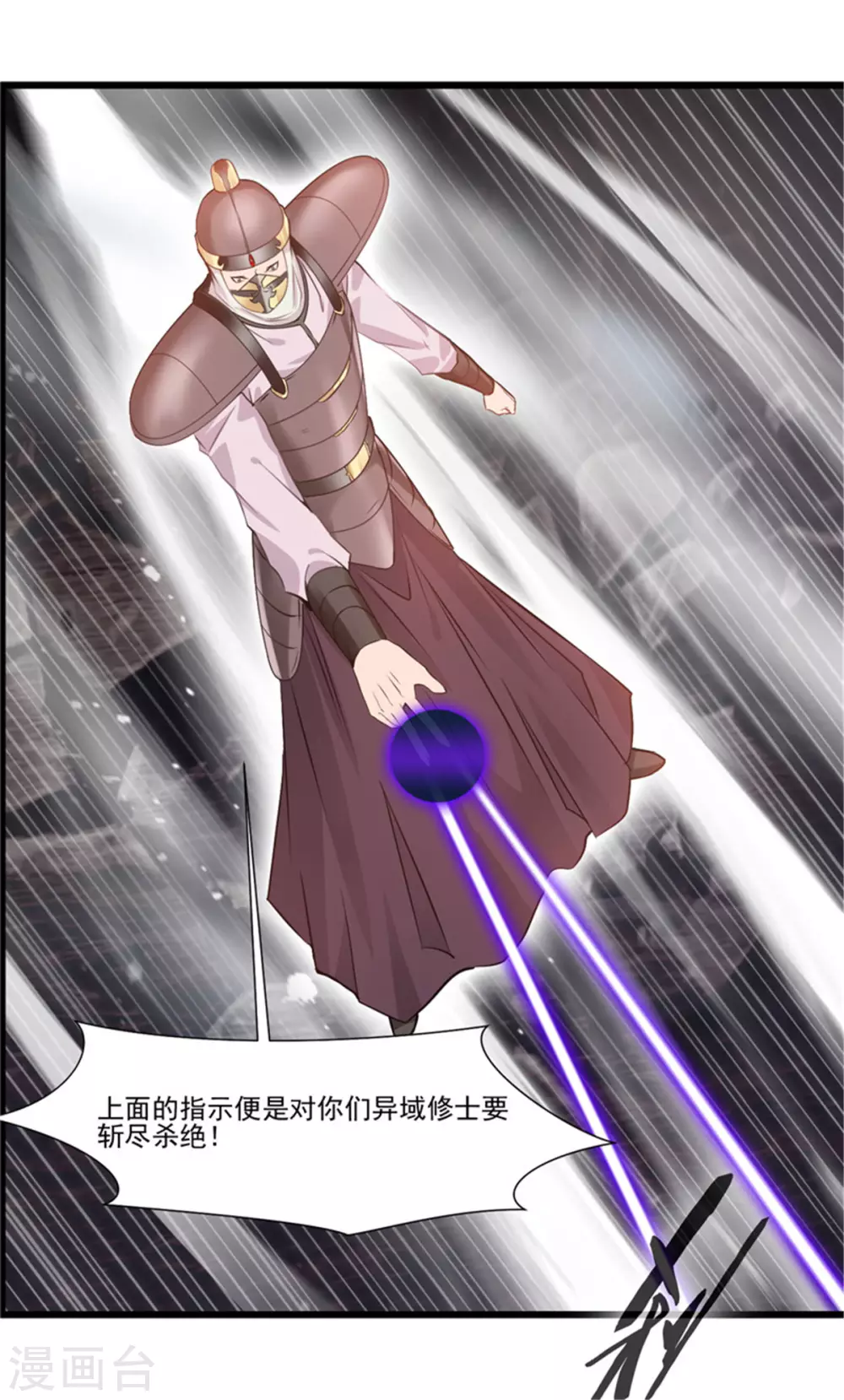 绝世古尊国漫桥段漫画,第110话 乌合之众2图