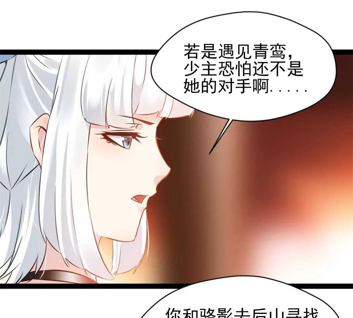 绝世古尊乐儿被控制漫画,第202话 大事不好2图