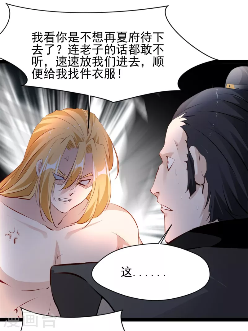 绝世古尊乐儿被控制漫画,第125话你由我亲自打到1图