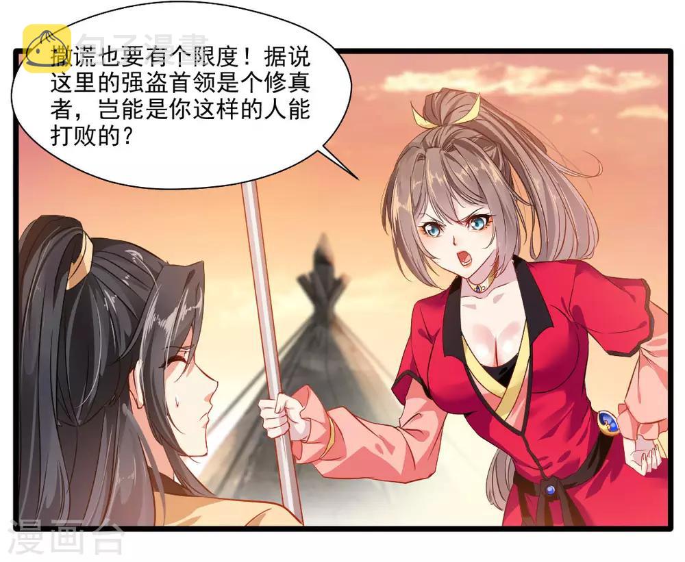 绝世古尊第二季动画漫画,第19话 遇袭2图