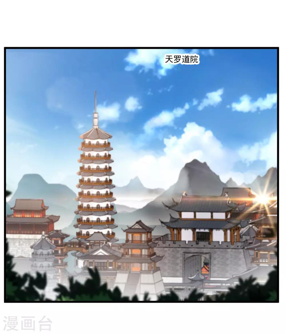 绝世古尊第一季动漫免费观看无删樱花漫画,第74话 这样就不会被发现！2图