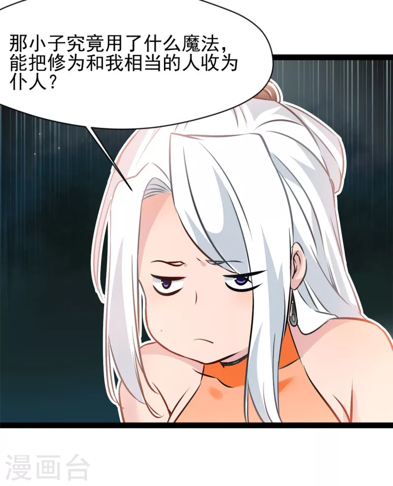 绝世古尊简介漫画,第132话你是师父？！2图