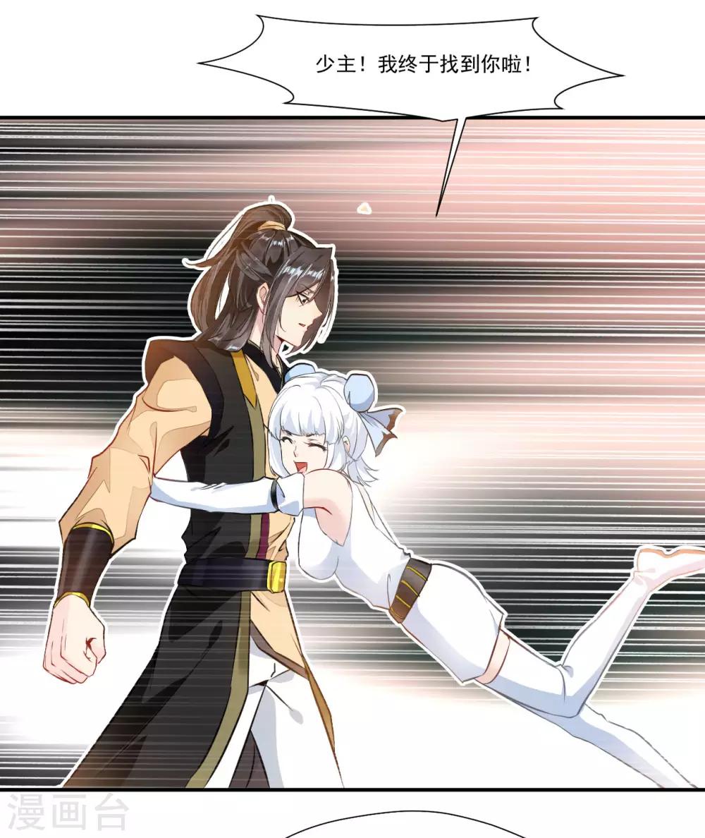 绝世古尊漫画,第89话 师傅你快放手！1图