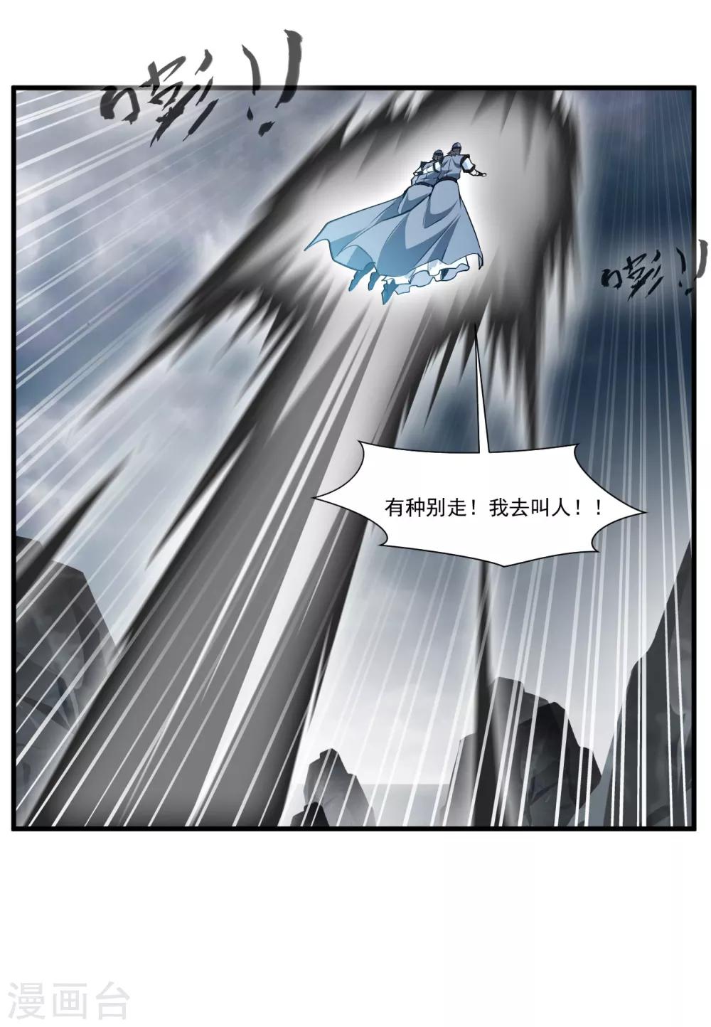 绝世古尊漫画全集免费观看漫画,第70话 痛击友军2图