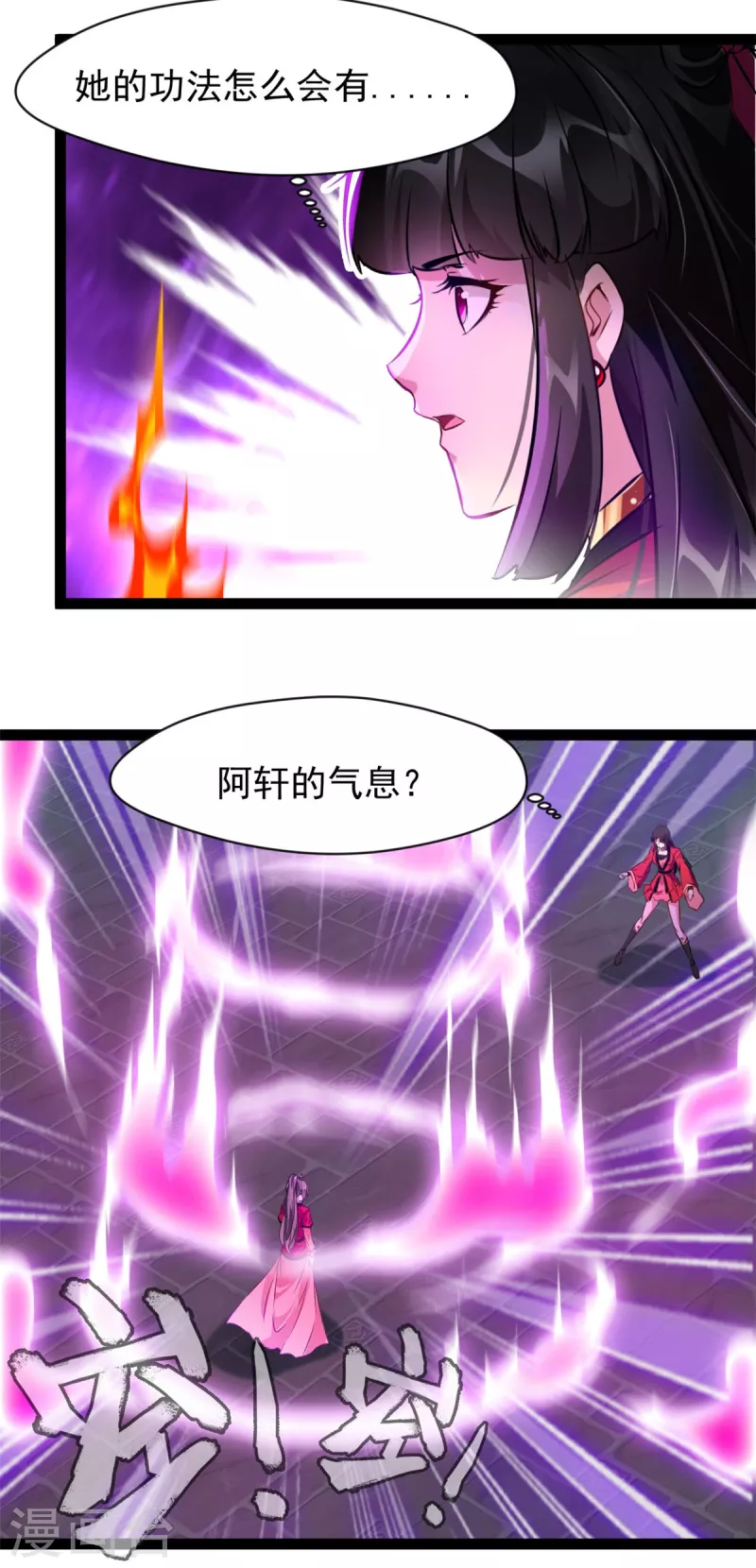 绝世古尊8漫画,第144话 你个老六！1图