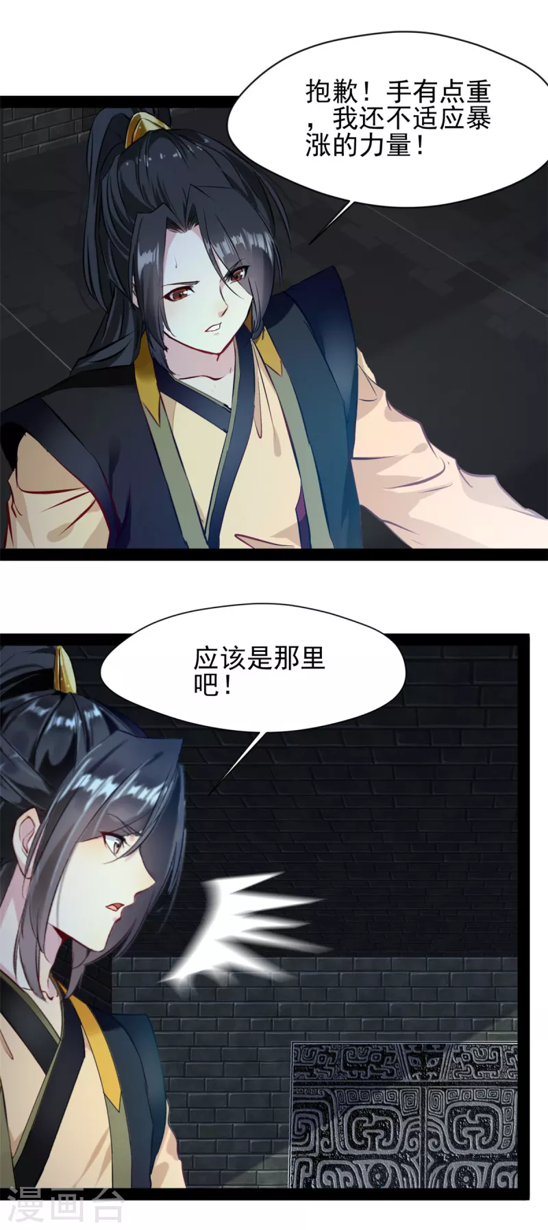 绝世古尊13漫画,第139话幻影？1图