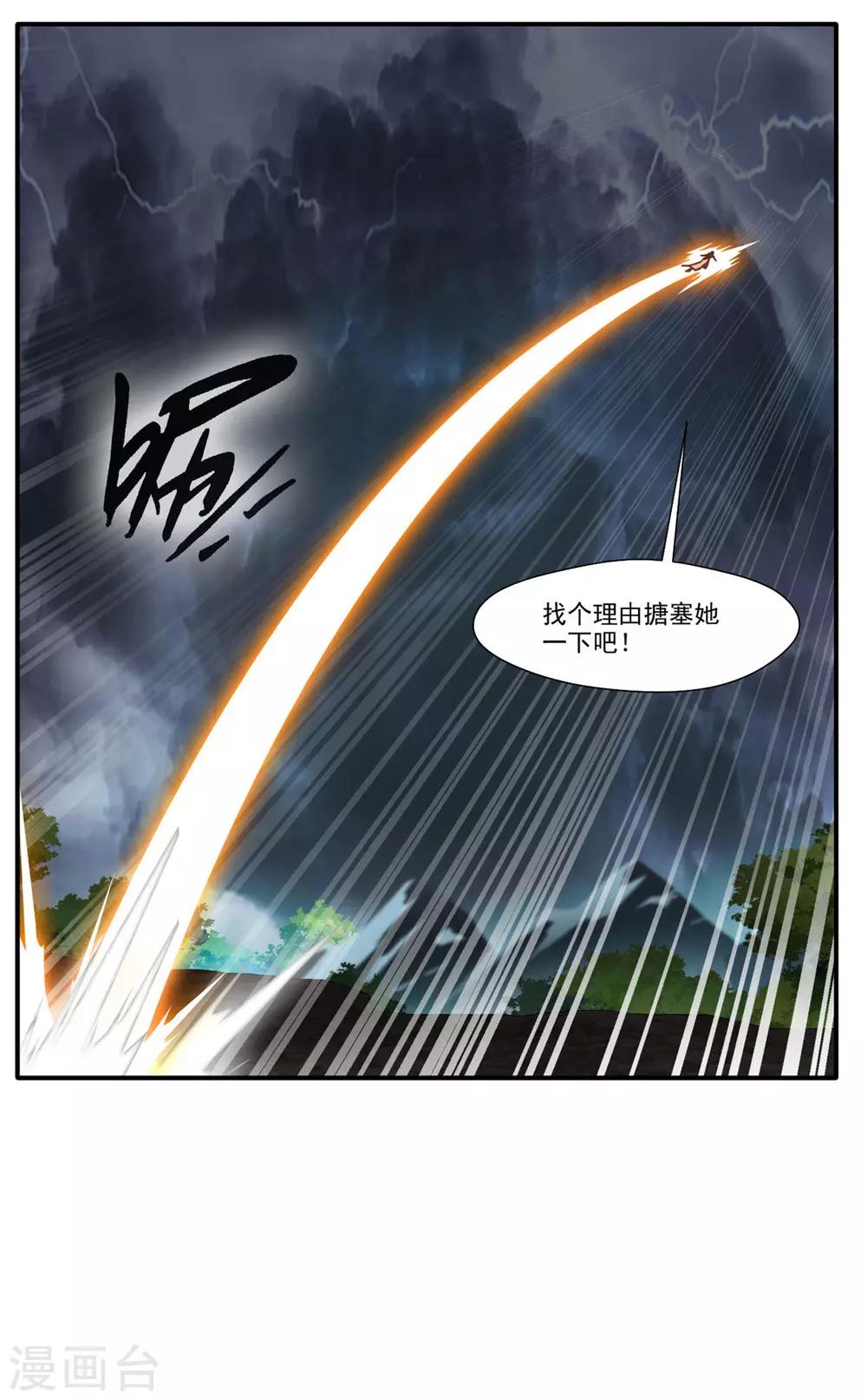 绝世古尊14集完整版漫画,第56话 一波未平一波又起1图