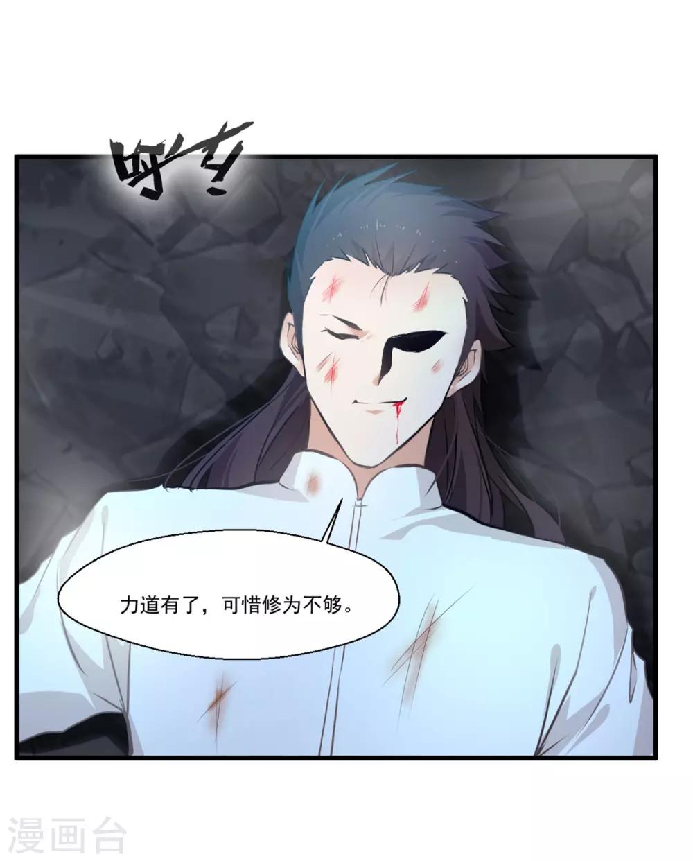 绝世古尊漫画,第81话 别看他的眼睛！2图