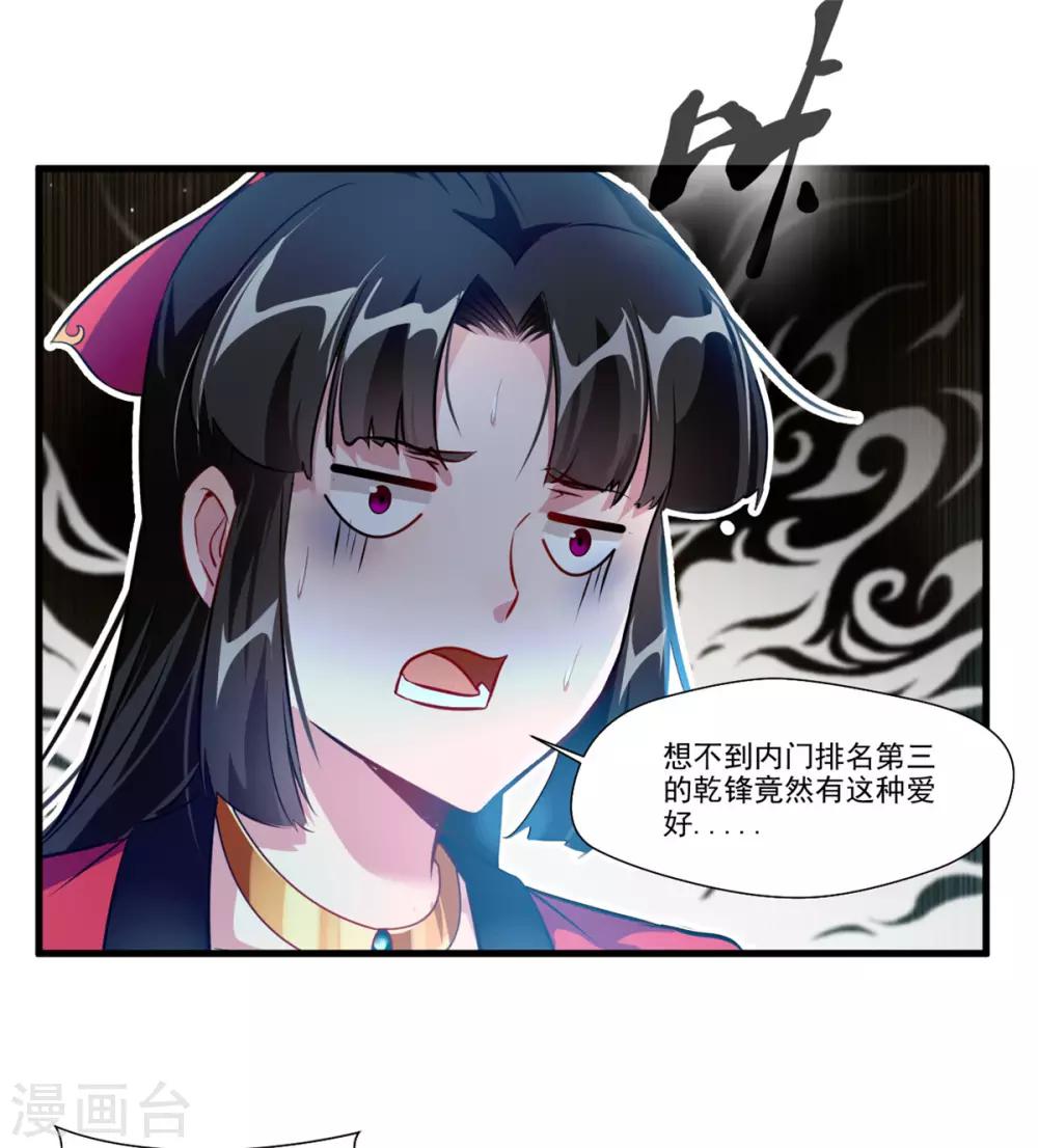 绝世古尊第一季在线观看漫画,第78话 溜之大吉1图