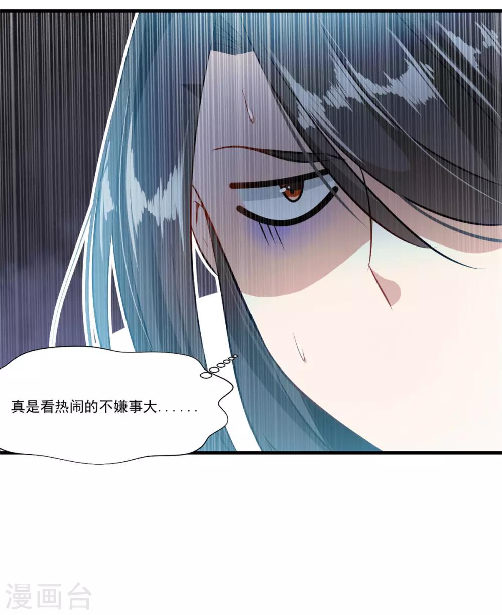 绝世古尊第二季第一集漫画,第71话 严峻的形势2图