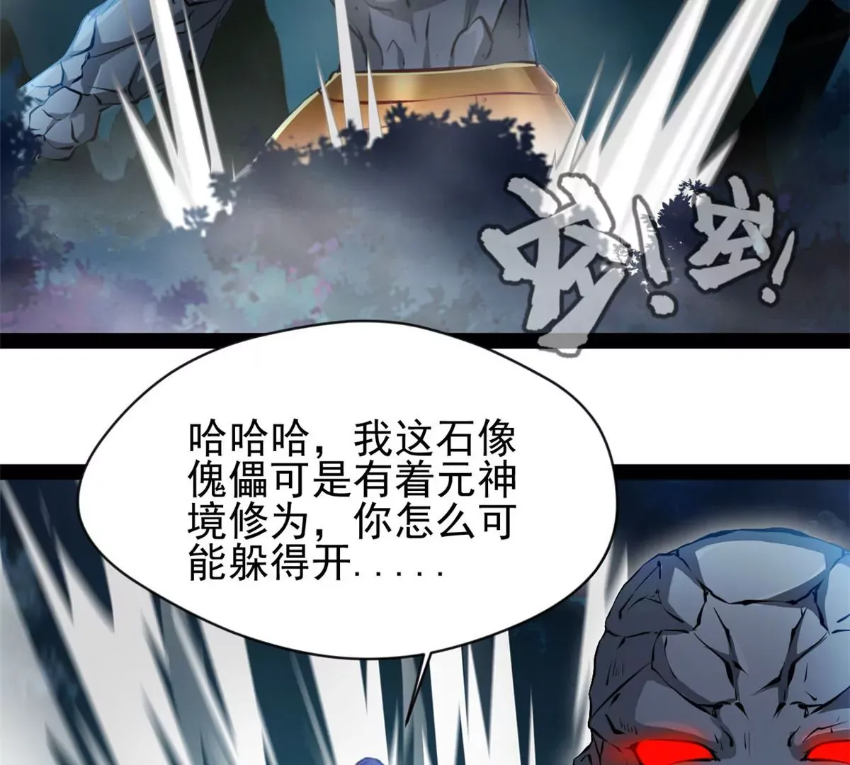 绝世古尊19完整版免费观看漫画,第207话 你要做什么2图