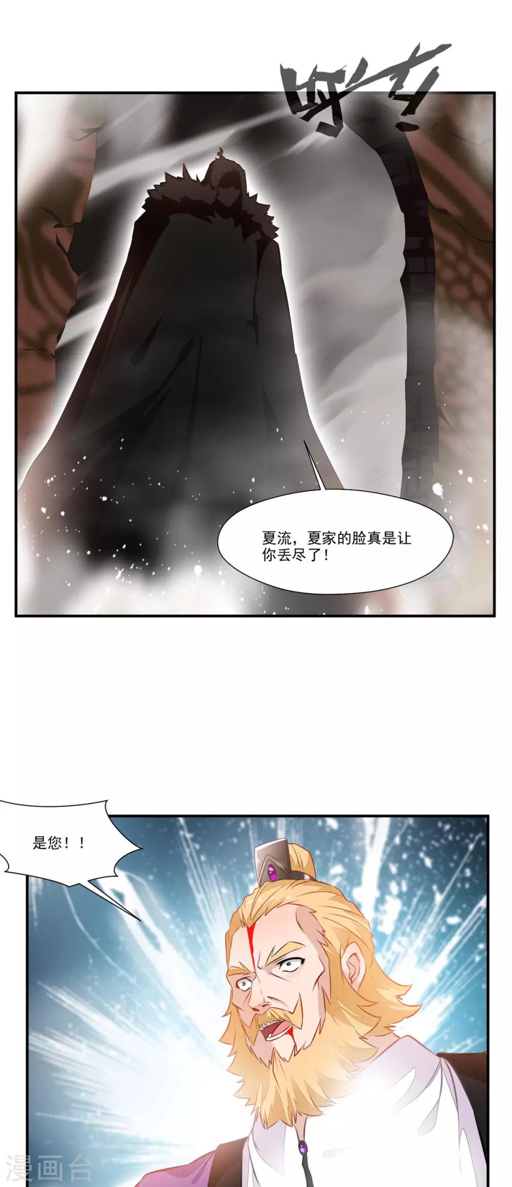 绝世古尊有几个女主漫画,第67话 夏家老祖1图