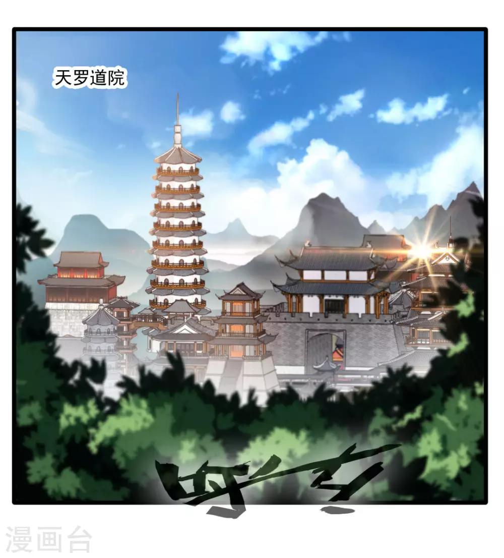 绝世古尊漫画,第24话 天罗道院2图