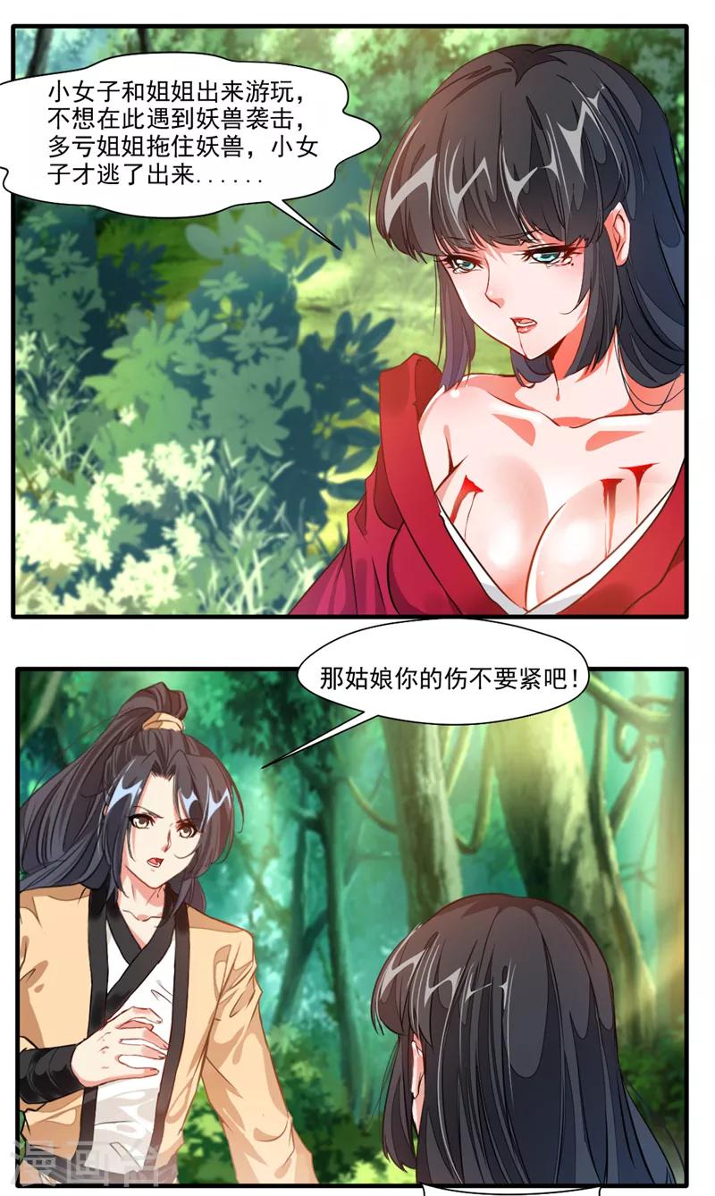 绝世古尊第三季动漫免费观看漫画,第11话 前方妖兽出没！1图