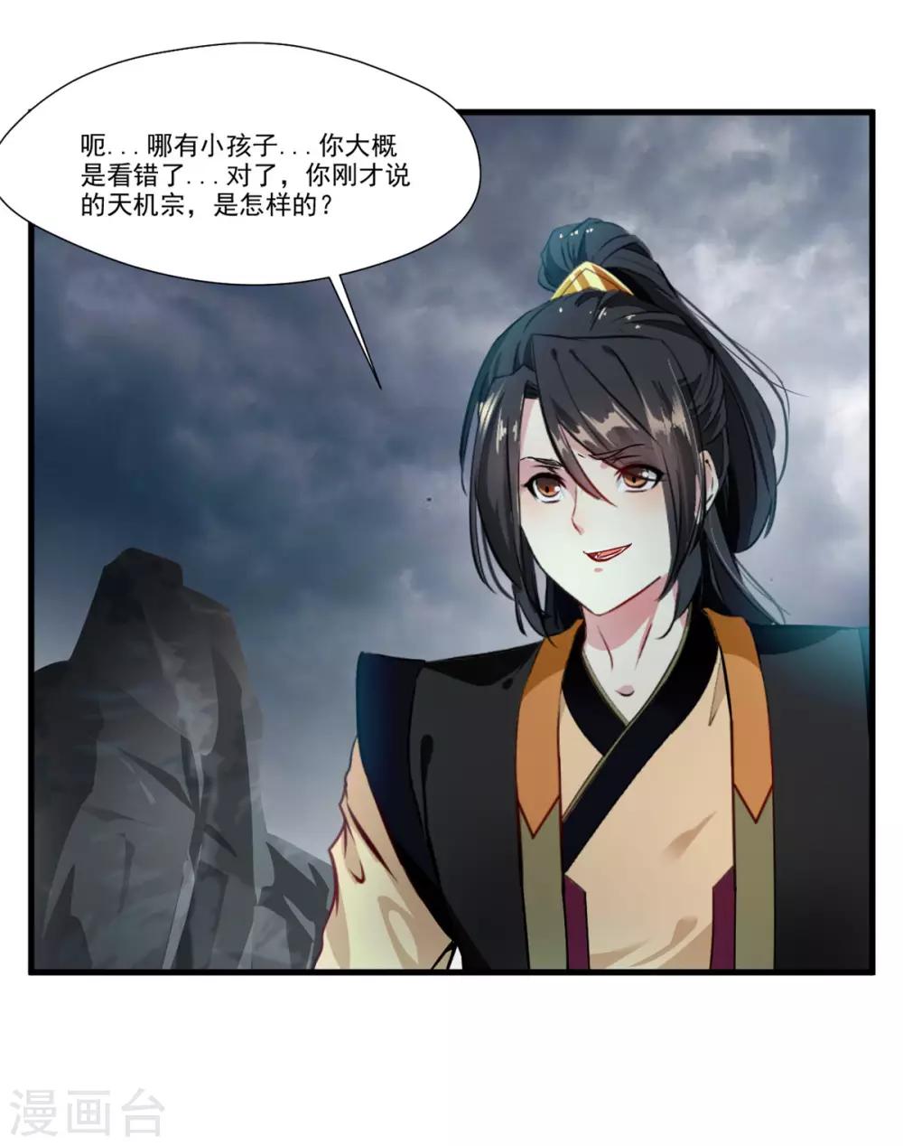 绝世古尊有几个女主漫画,第73话 我们联手吧！2图