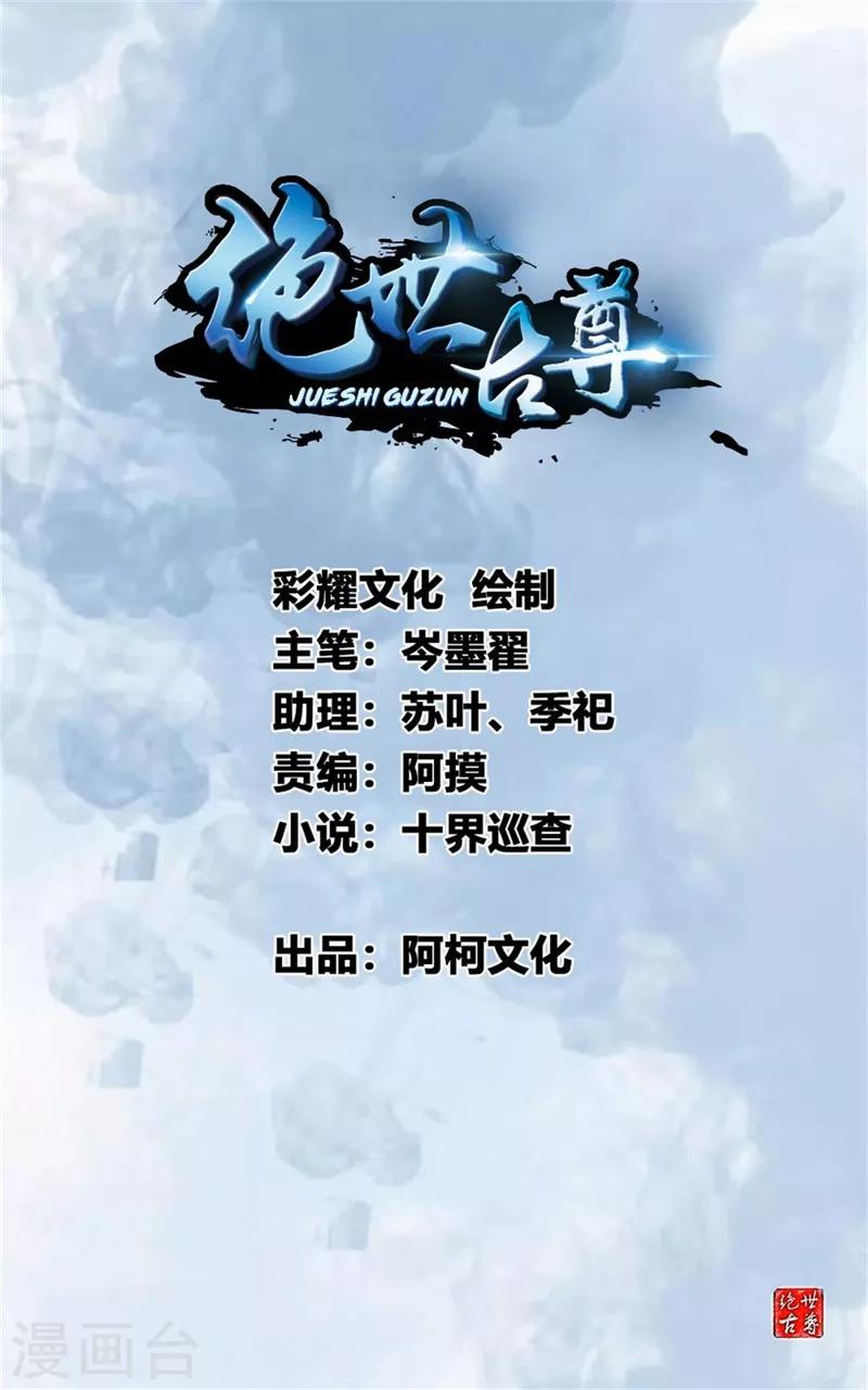 绝世古尊漫画,第31话 哥打的就是精锐1图