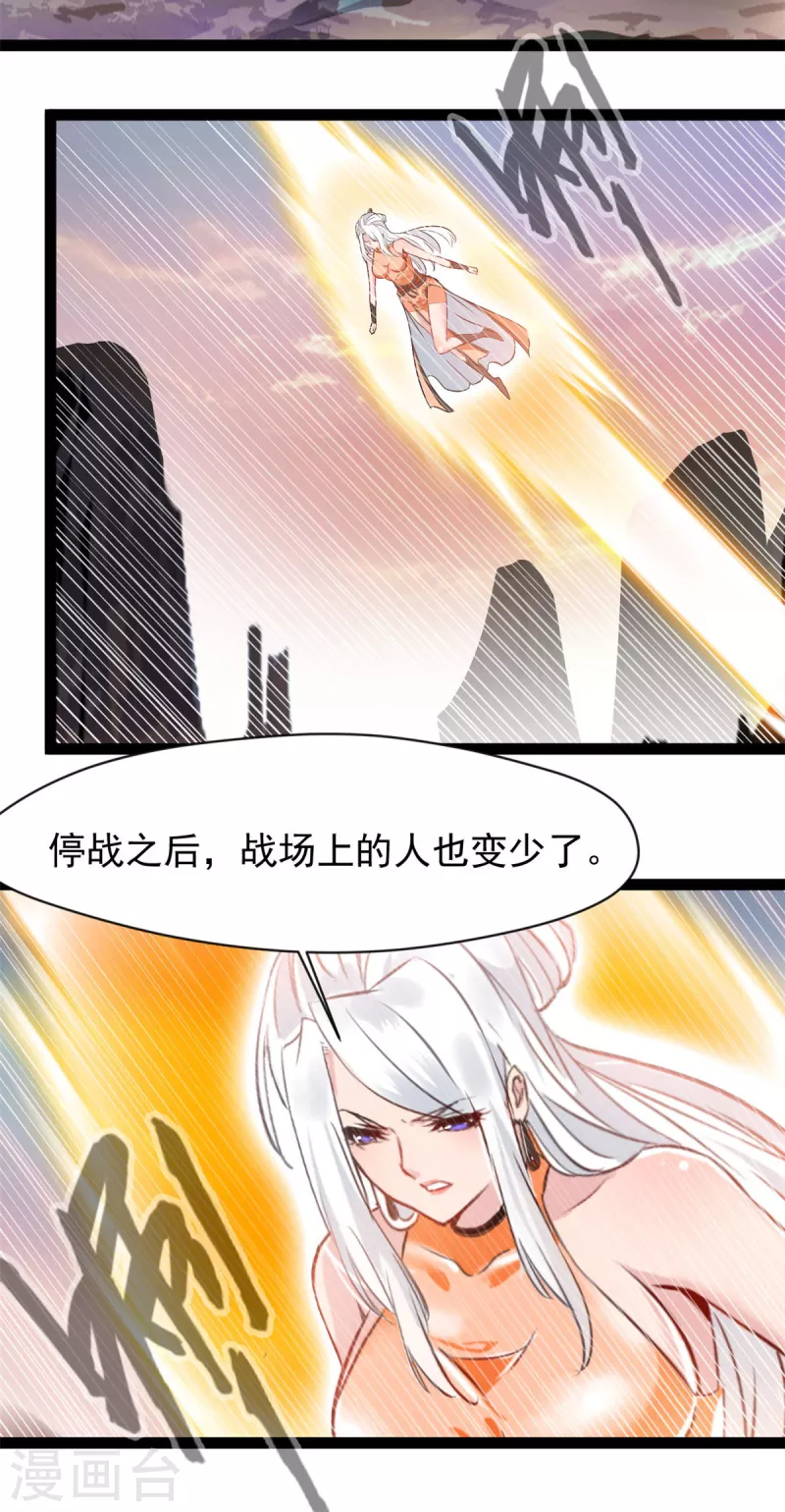 绝世古尊第一季在线观看西瓜视频漫画,第130话叛逃1图