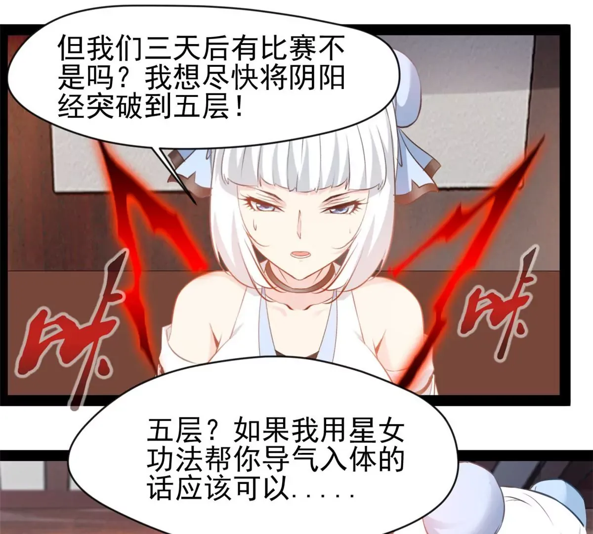 绝世古尊漫画免费观看下拉式六漫画漫画,第184话 早知道不安慰你了2图