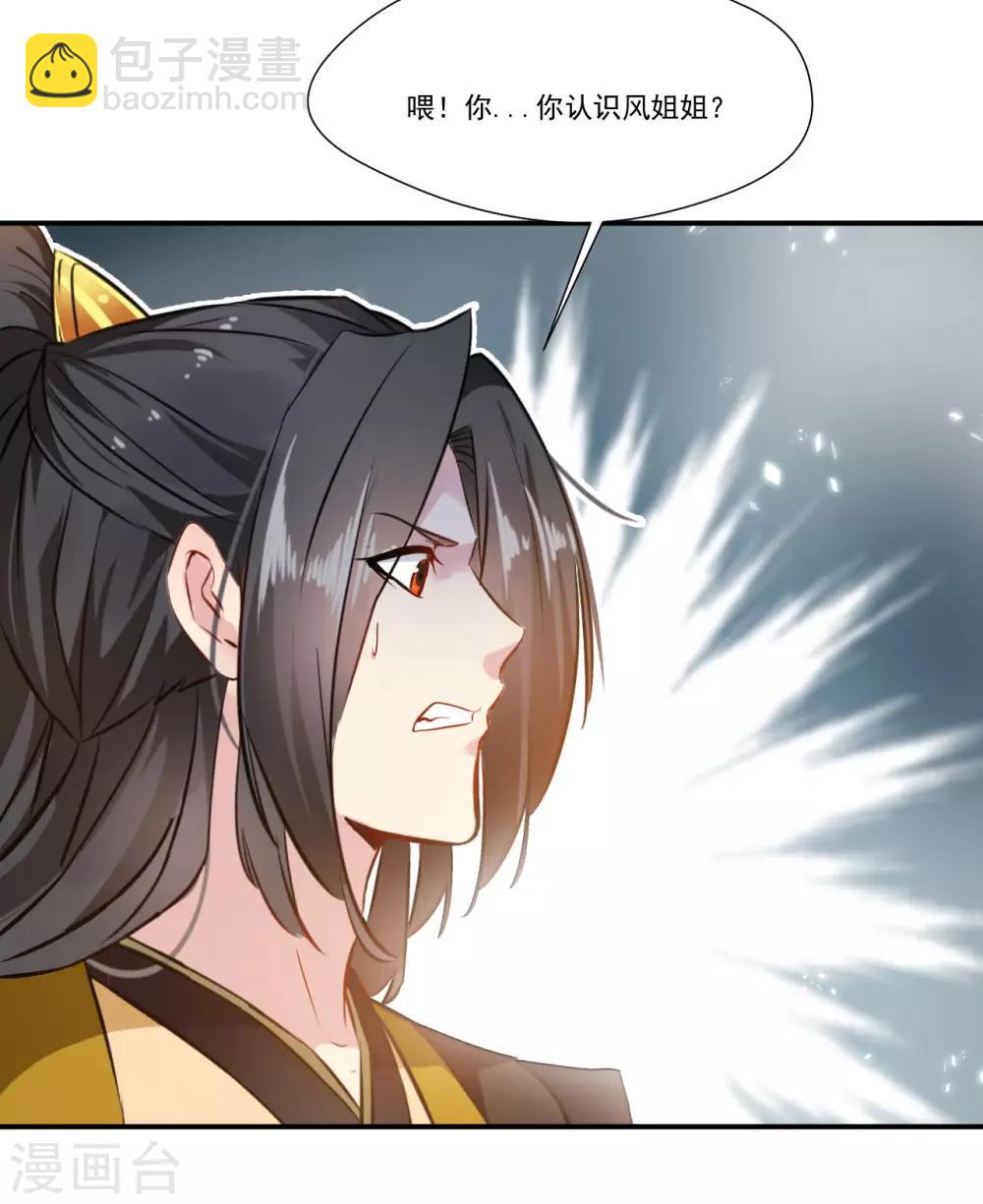 绝世古尊漫画,第89话 师傅你快放手！2图