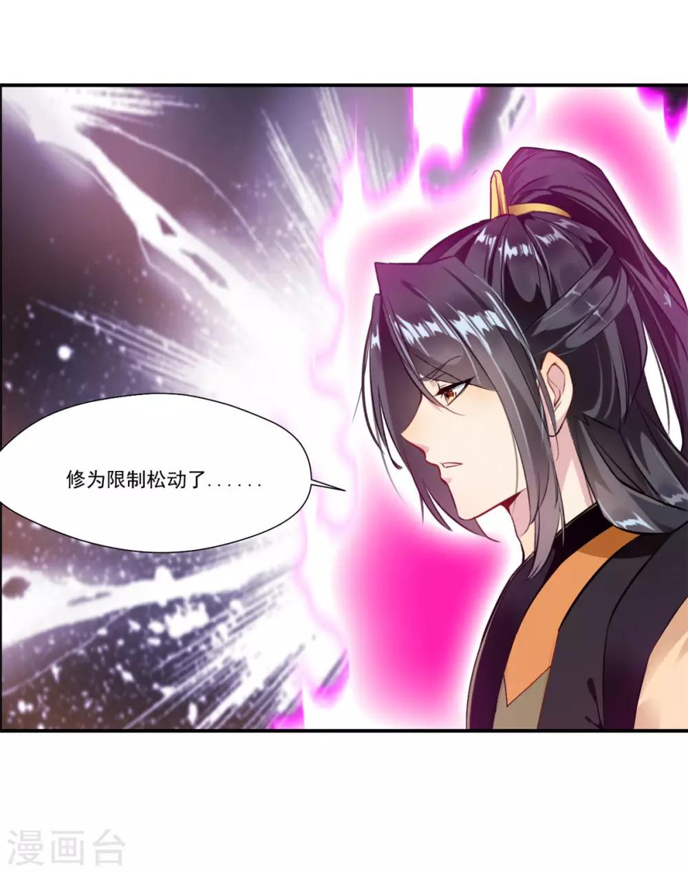 绝世古尊漫画,第87话 是敌是友？2图