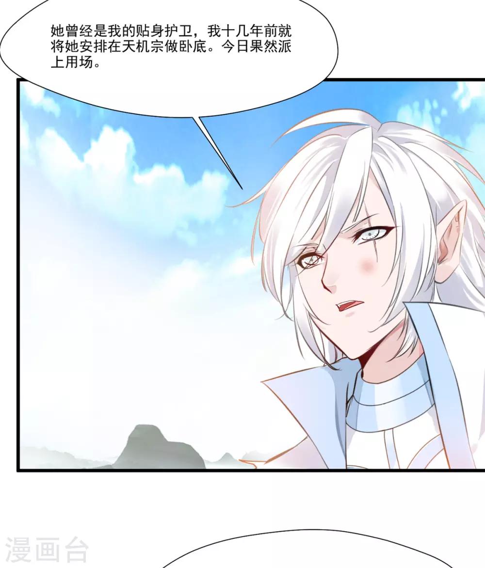 绝世古尊漫画,第103话 接收传承1图