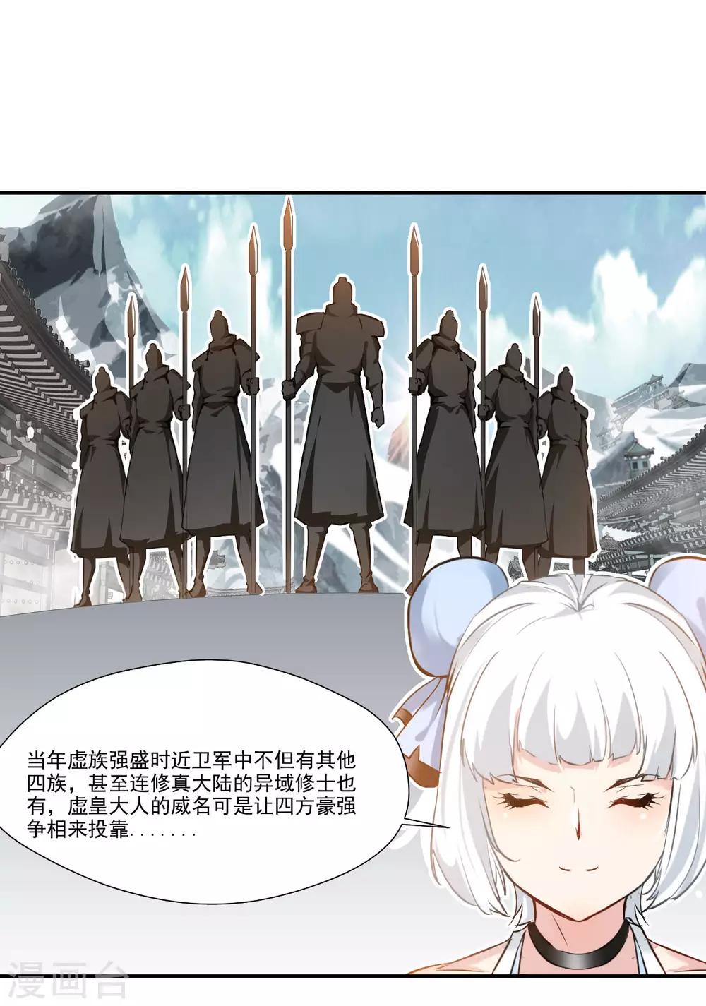 绝世古尊动漫漫画,第89话 师傅你快放手！2图