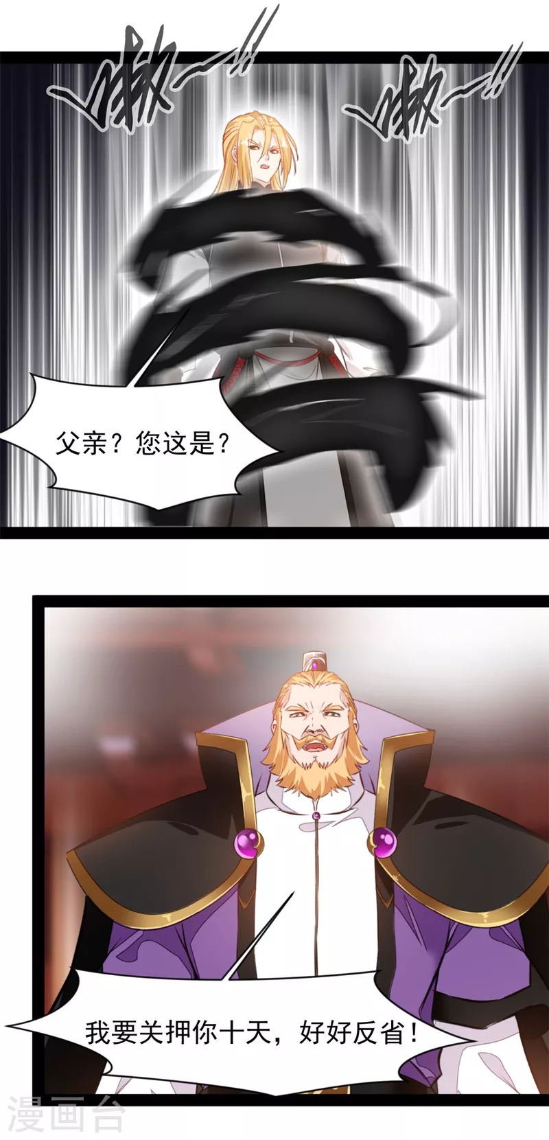 绝世古尊第三季免费播放漫画,第139话幻影？1图