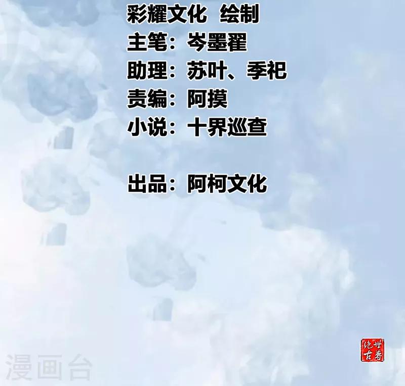 绝世古尊第一季动漫免费观看无删樱花漫画,第4话 突如其来的灾难2图