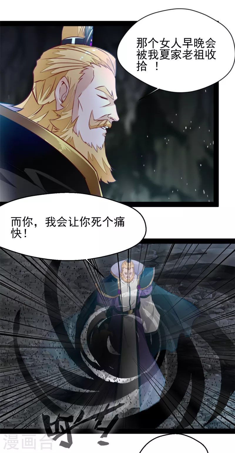 绝世古尊在线观看动漫第一季免费漫画,第140话下面轮到我了1图