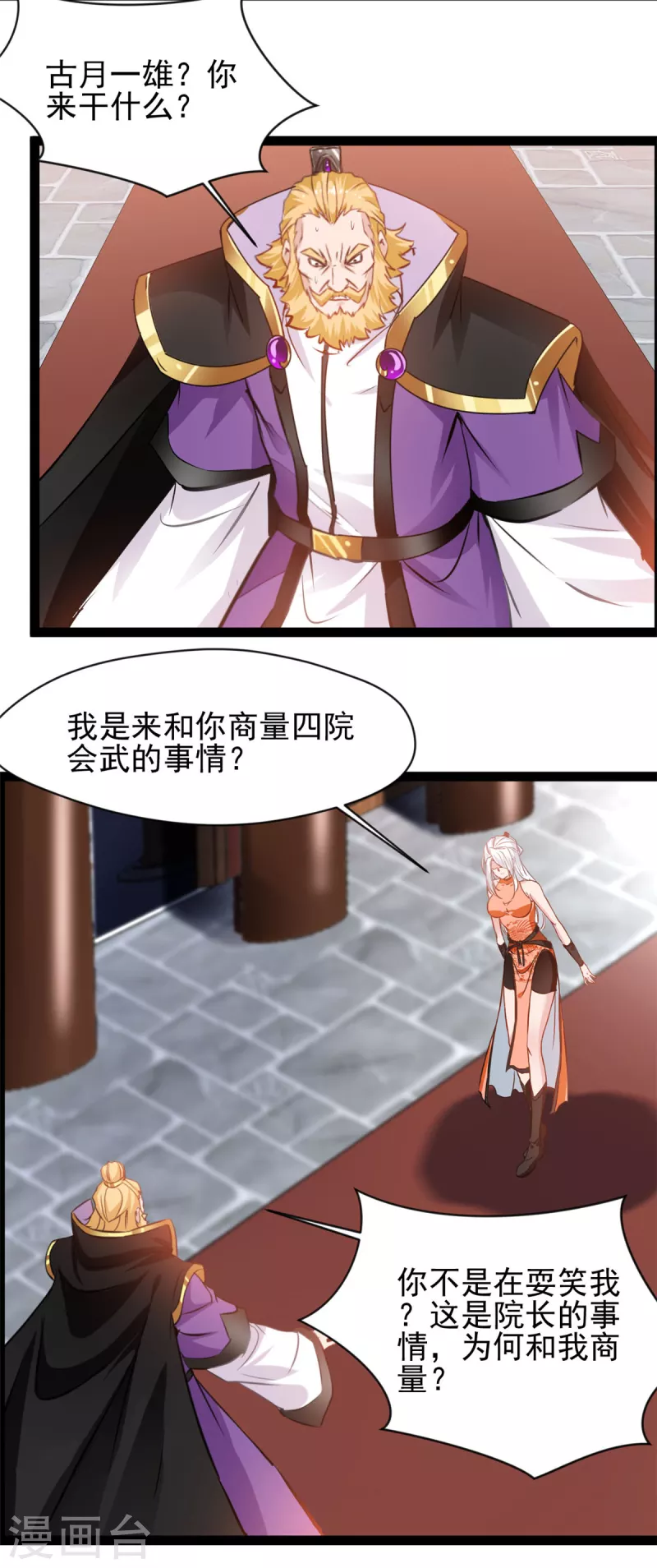 绝世古尊第三季动漫免费观看漫画,第148话 一切都听你的1图