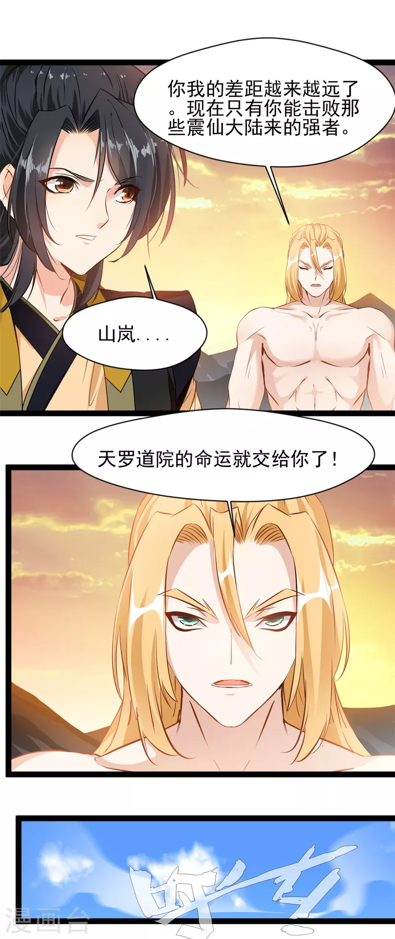 绝世古尊石弋轩有几个女人漫画,第150话 比武正式开始！1图