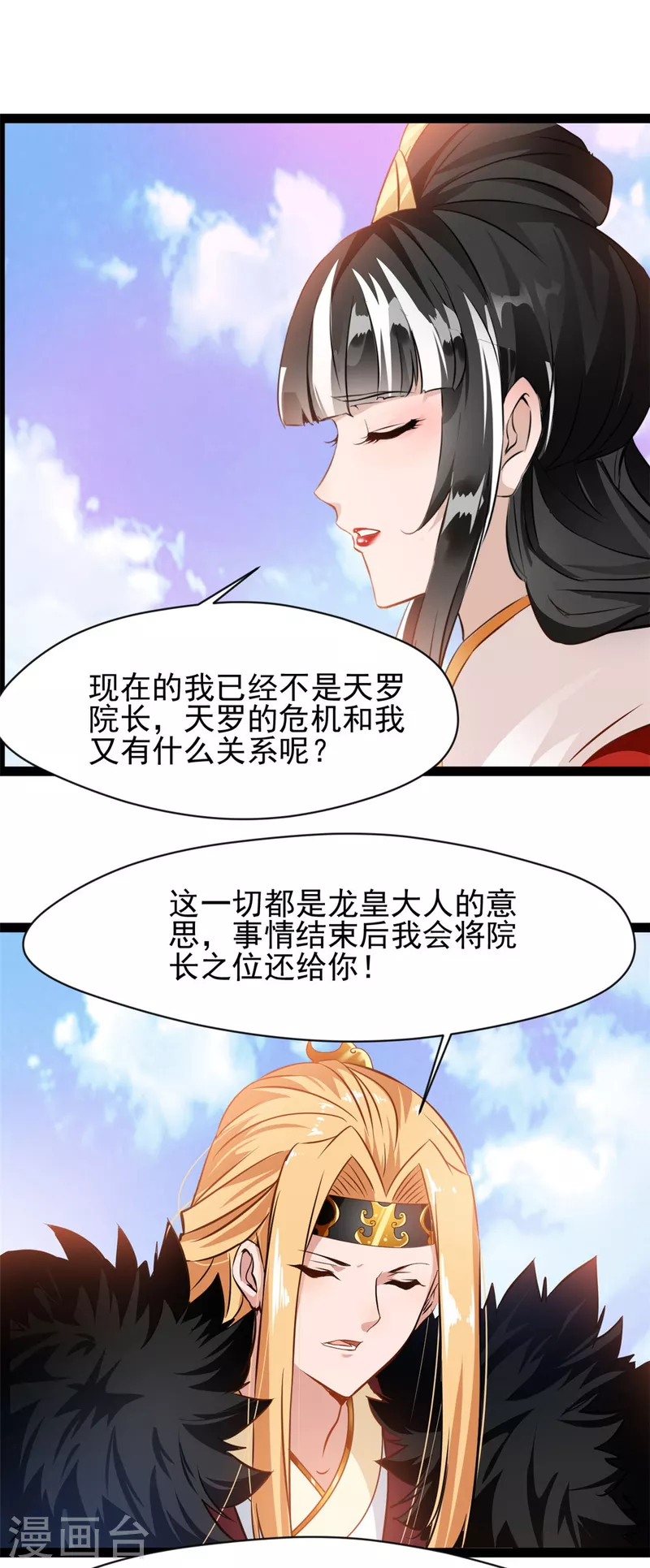 绝世古尊漫画,第124话院长被抓？1图