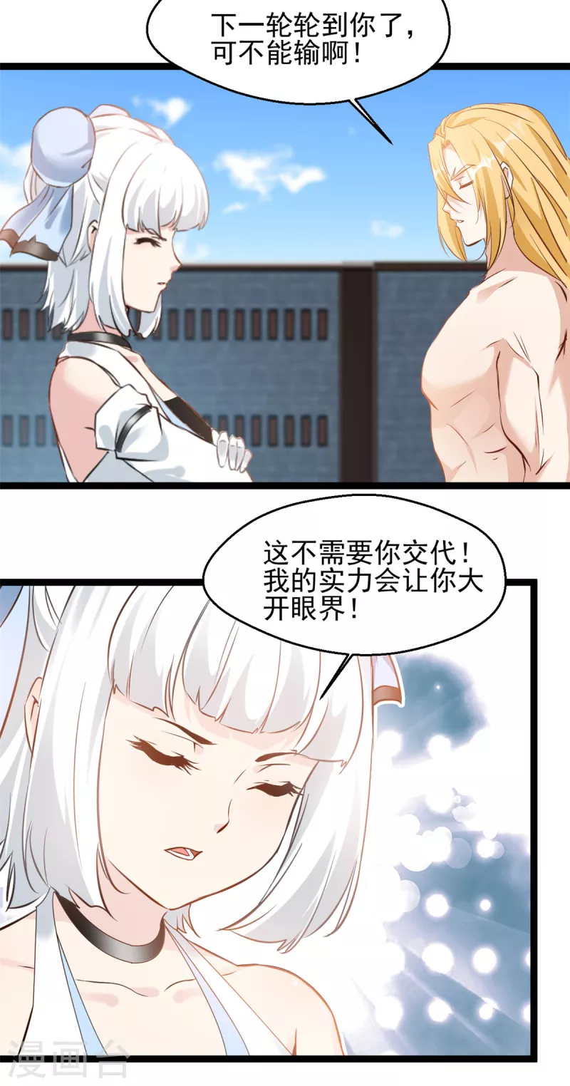 绝世古尊第一季动漫免费观看漫画,第166话 血魔大法2图