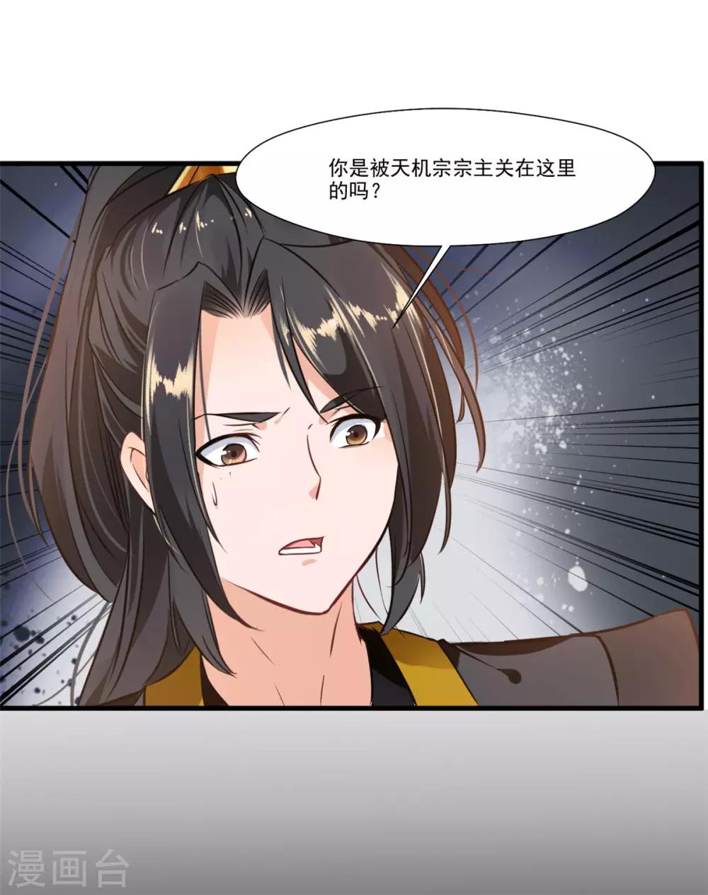 绝世古尊第三季漫画,第102话 全是叛徒！？2图