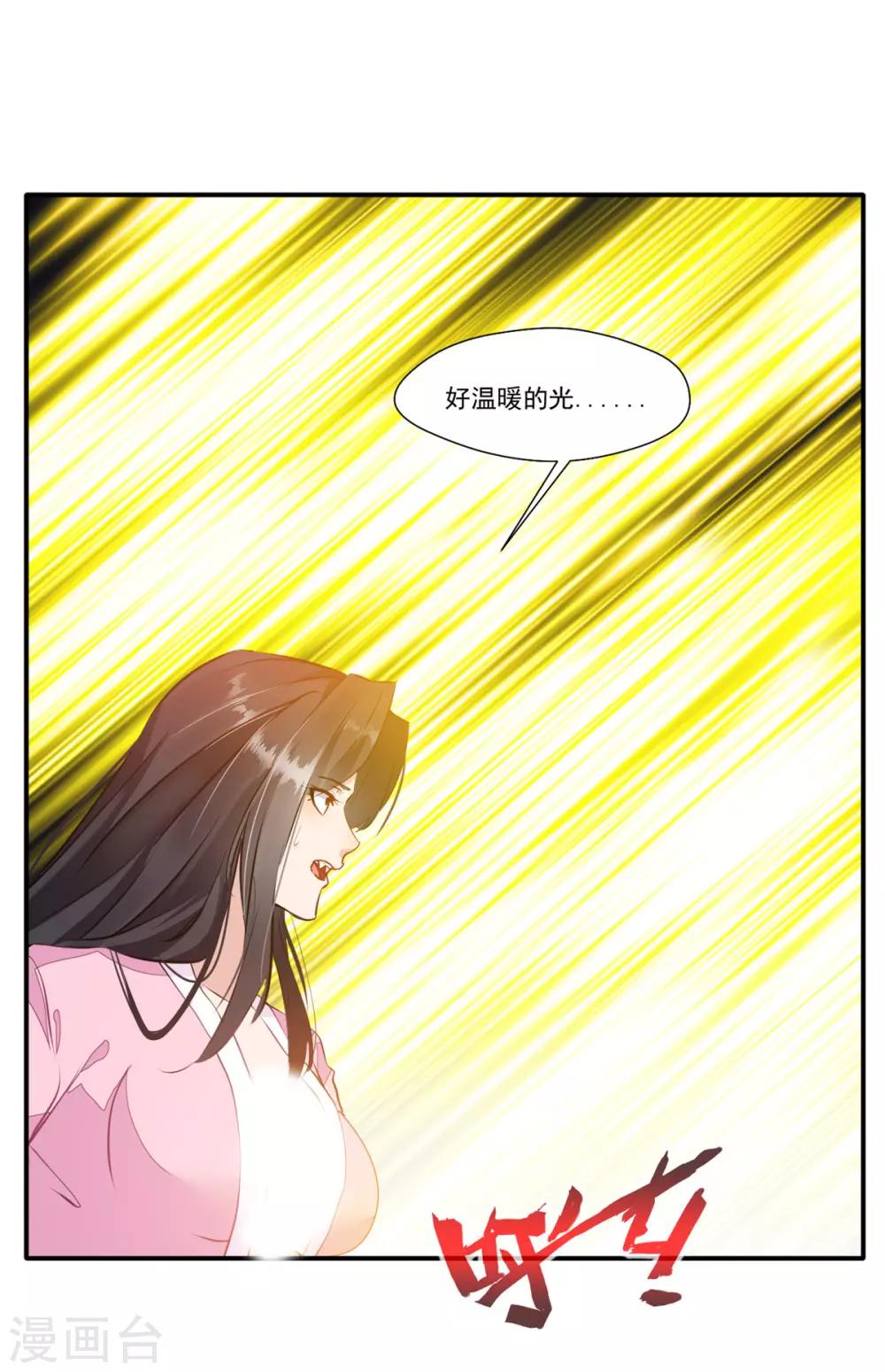 绝世古尊漫画免费观看下拉式六漫画漫画,第54话 温暖的光2图