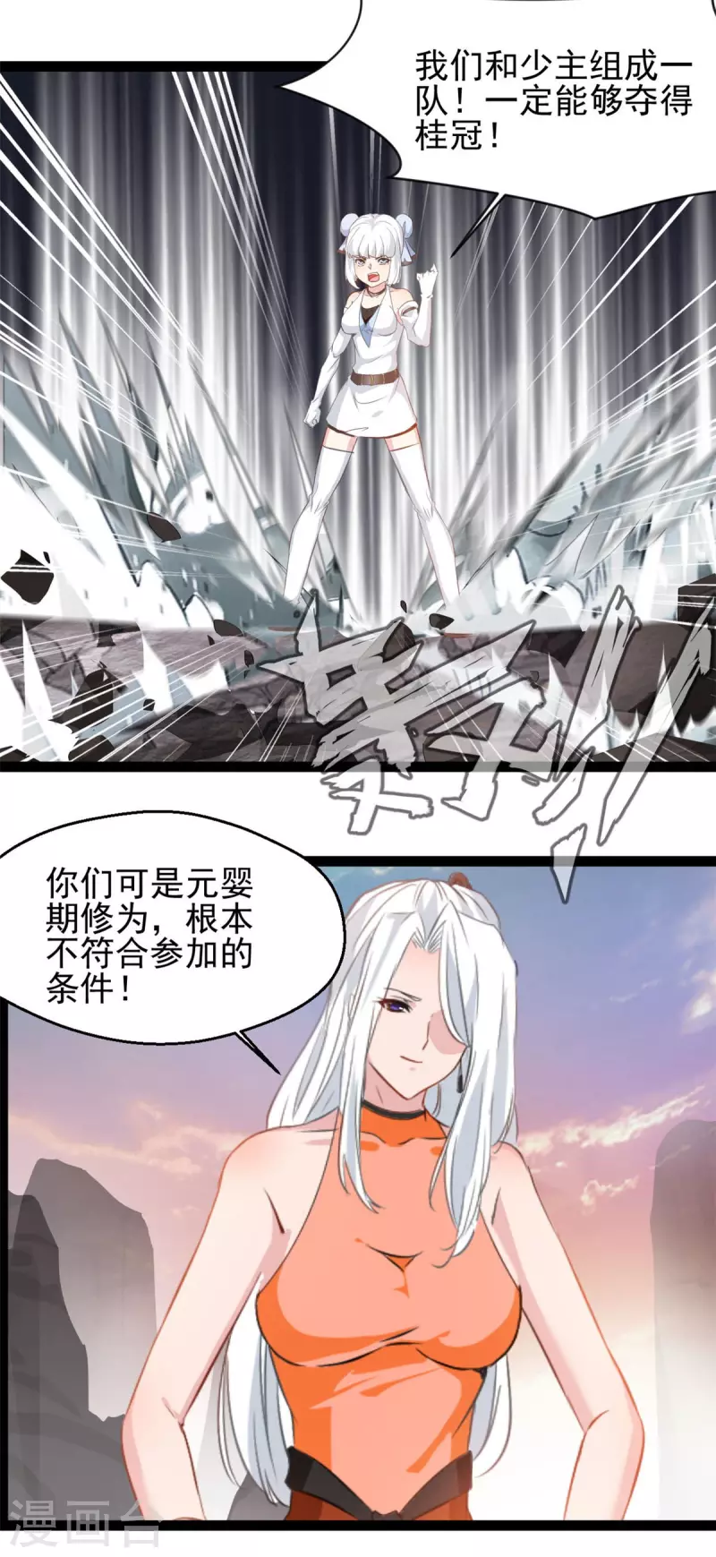 绝世古尊第一季动漫免费观看无删樱花漫画,第133话要尽快找到少主！1图