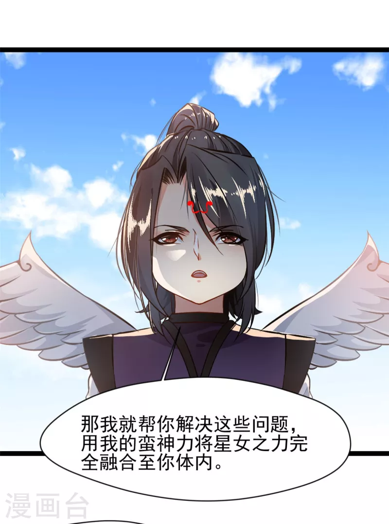 绝世古尊漫画,第136话融合！1图