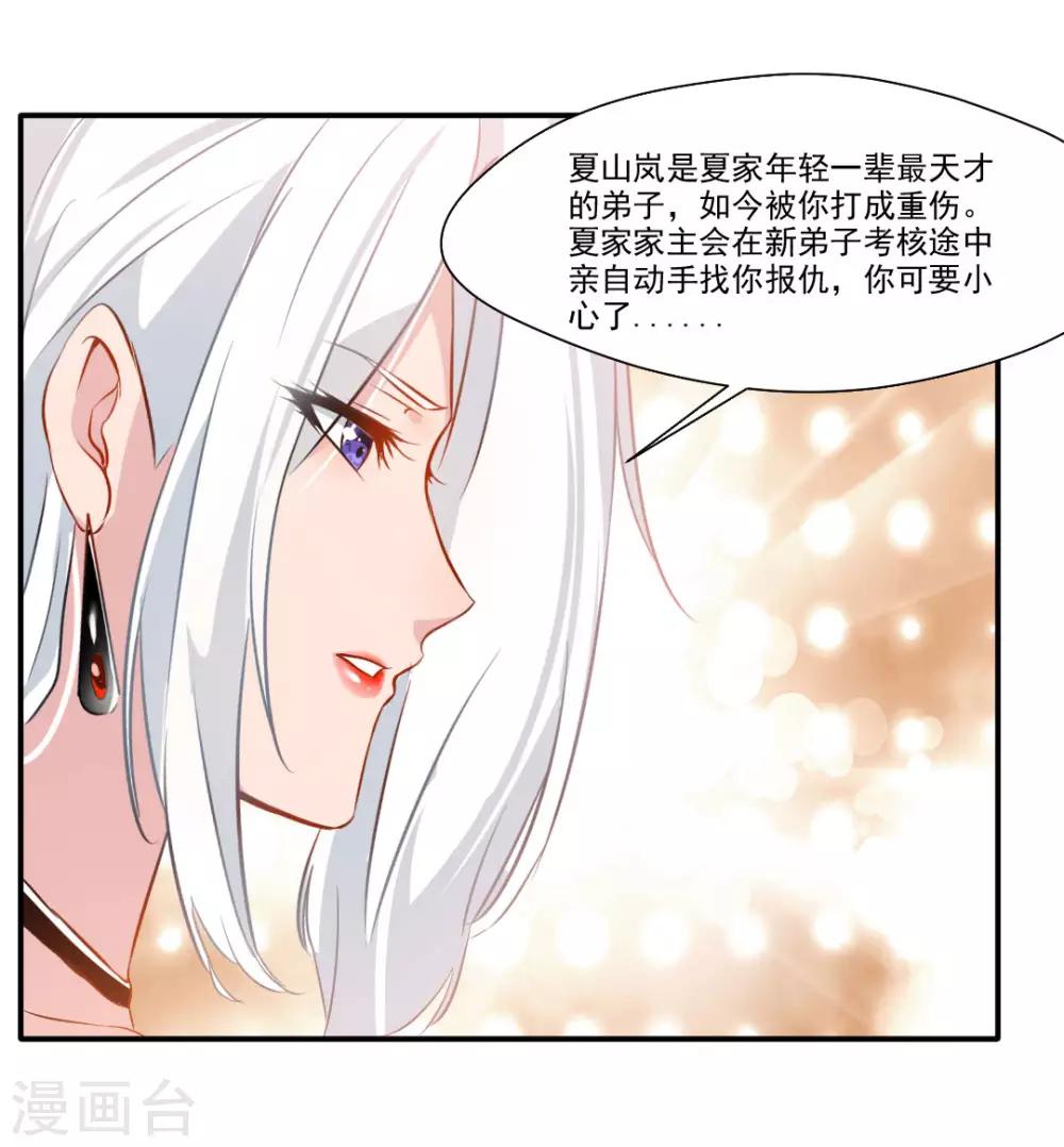 绝世古尊漫画,第33话 入院考核2图