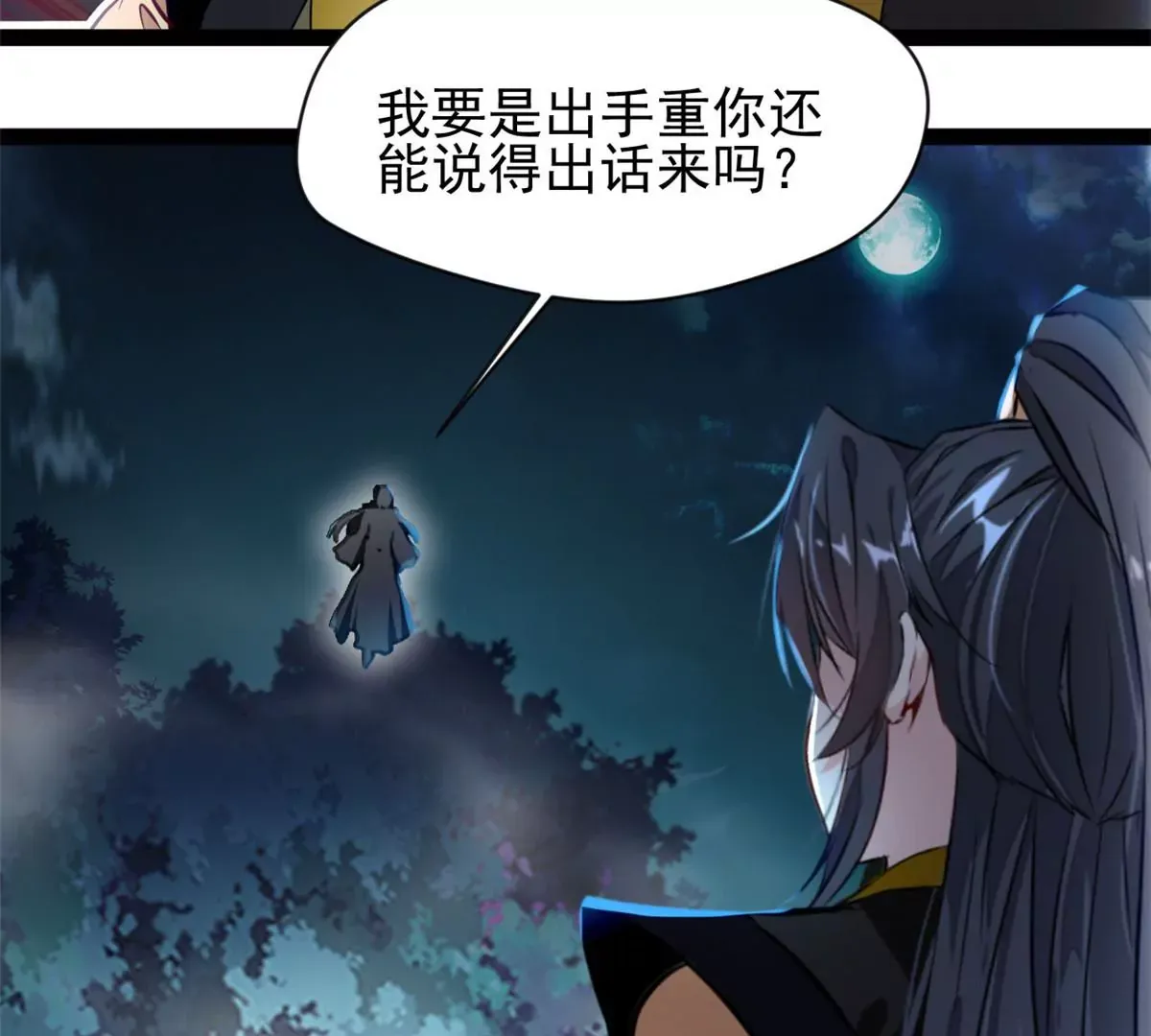 绝世古尊漫画,第205话 怎么回事2图