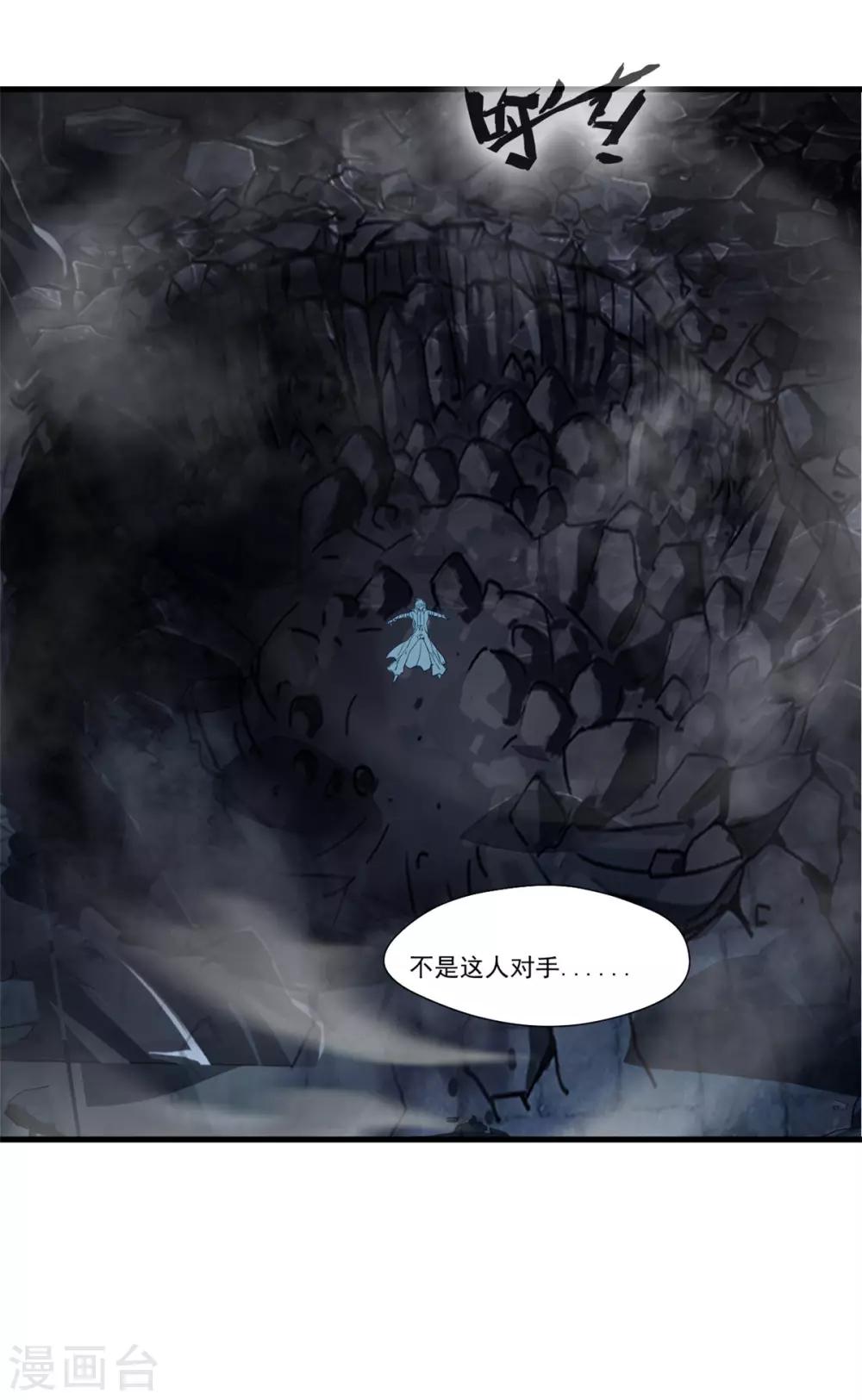 绝世古尊动漫片段漫画,第98话 熟悉的气息1图