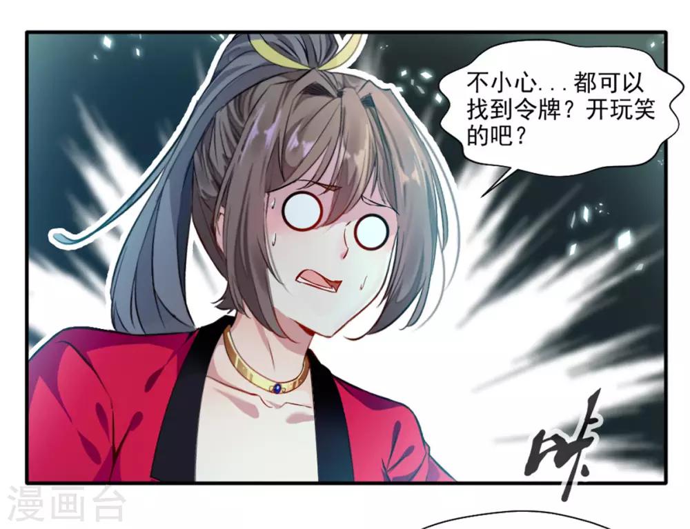 绝世古尊动漫片段漫画,第40话 螳螂捕蝉黄雀在后2图