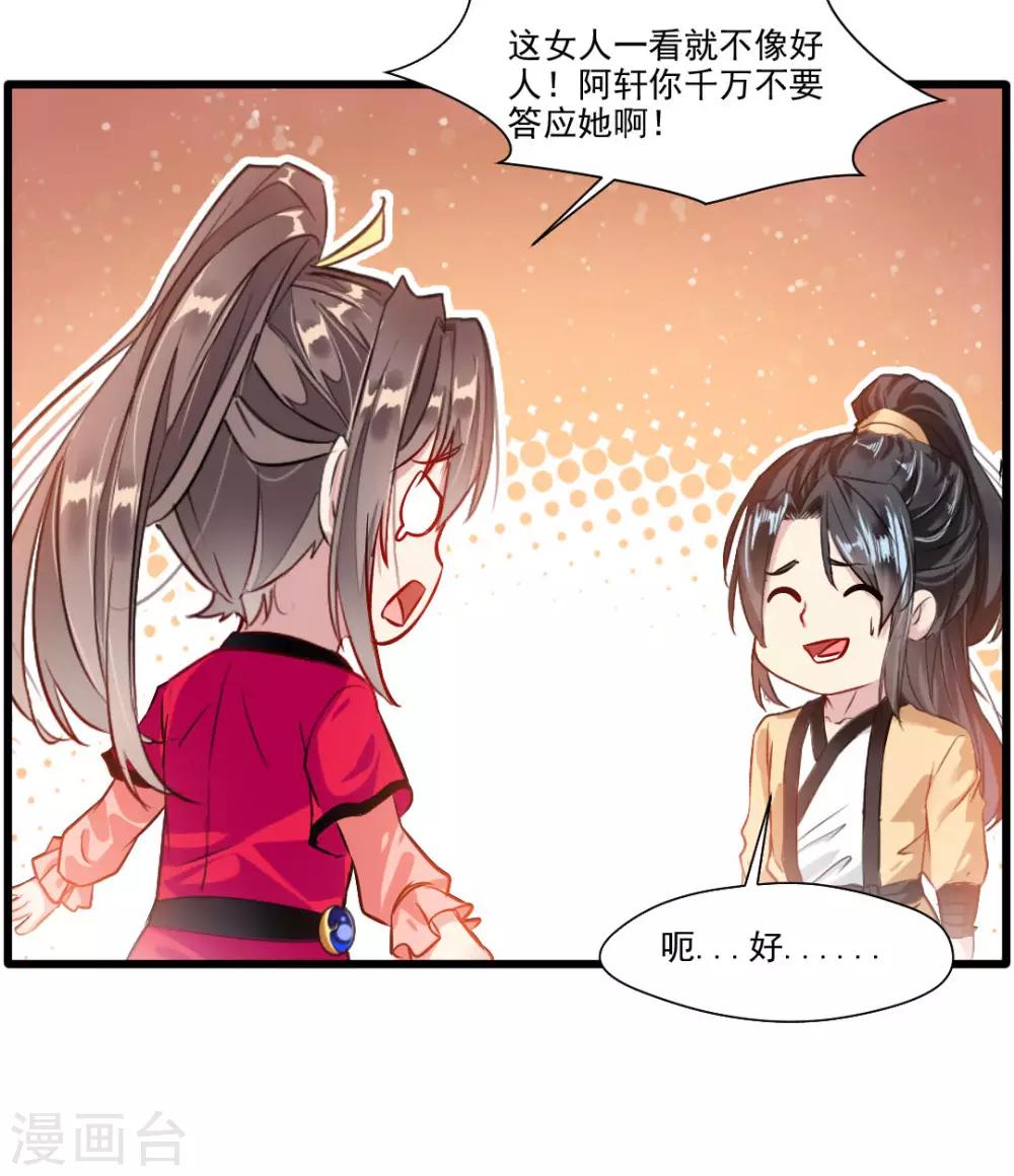 绝世古尊小说叫什么名字漫画,第28话 好久不见1图