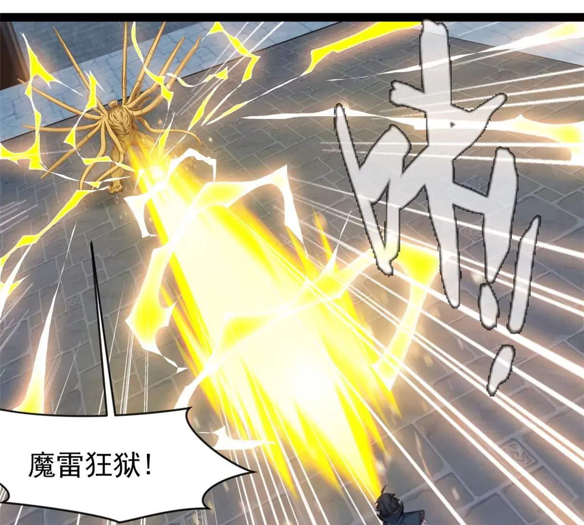 绝世古尊动漫全集免费观看第二季漫画,第195话 超度你1图