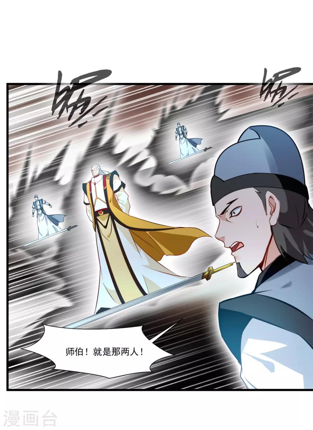 绝世古尊漫画,第71话 严峻的形势2图