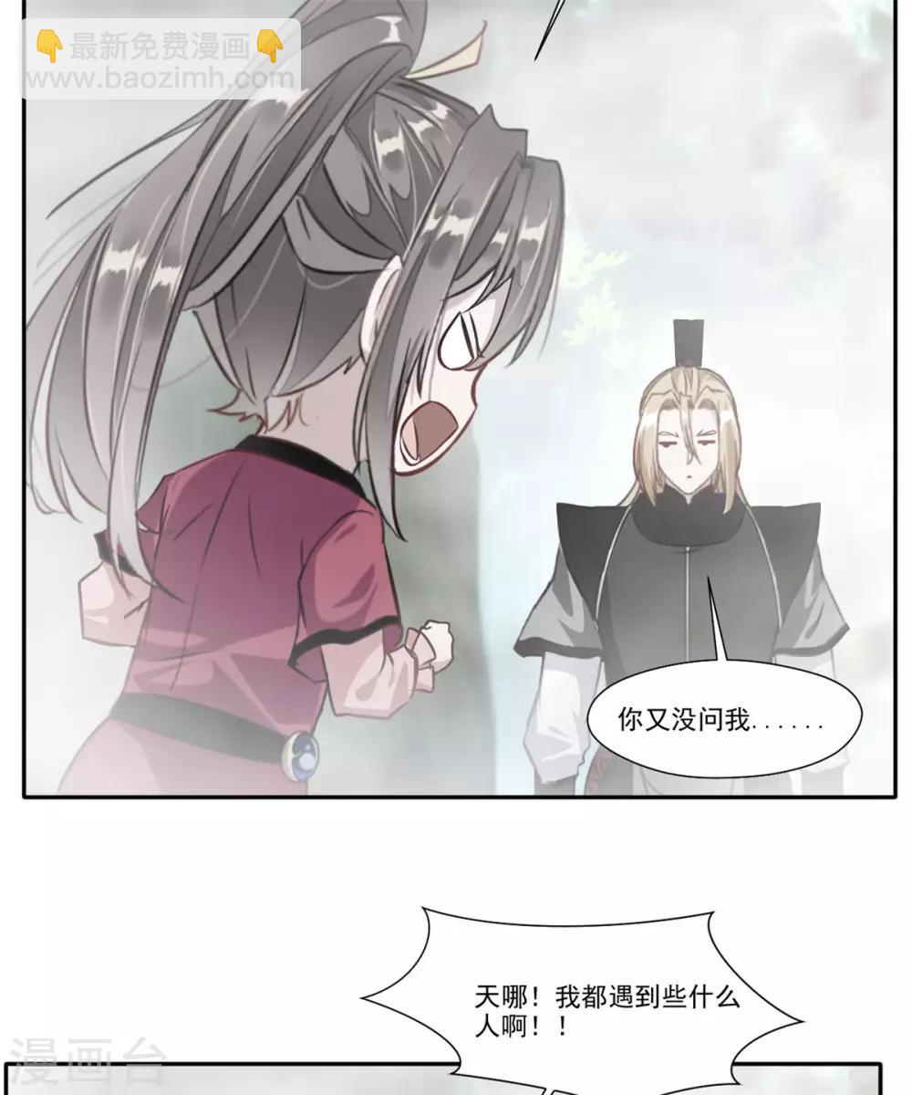 绝世古尊第一季动漫免费观看无删樱花漫画,第43话 迷雾间的小屋1图