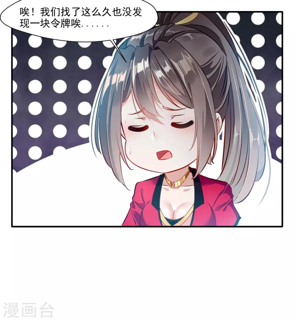 绝世古尊小说叫什么名字漫画,第35话 救救我！2图