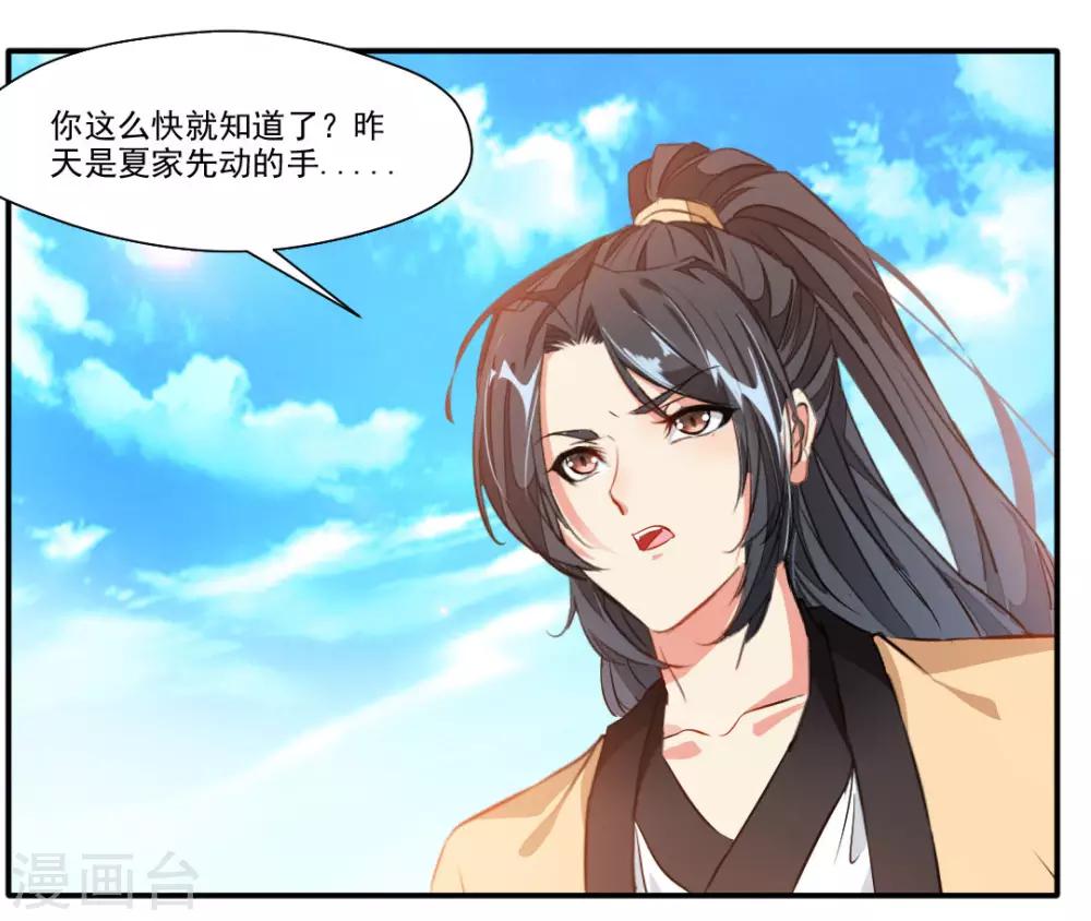 绝世古尊漫画,第33话 入院考核2图