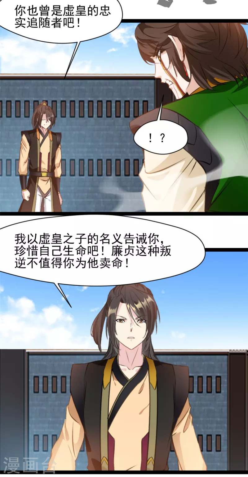 绝世古尊小说叫什么名字漫画,第156话 你这混蛋1图