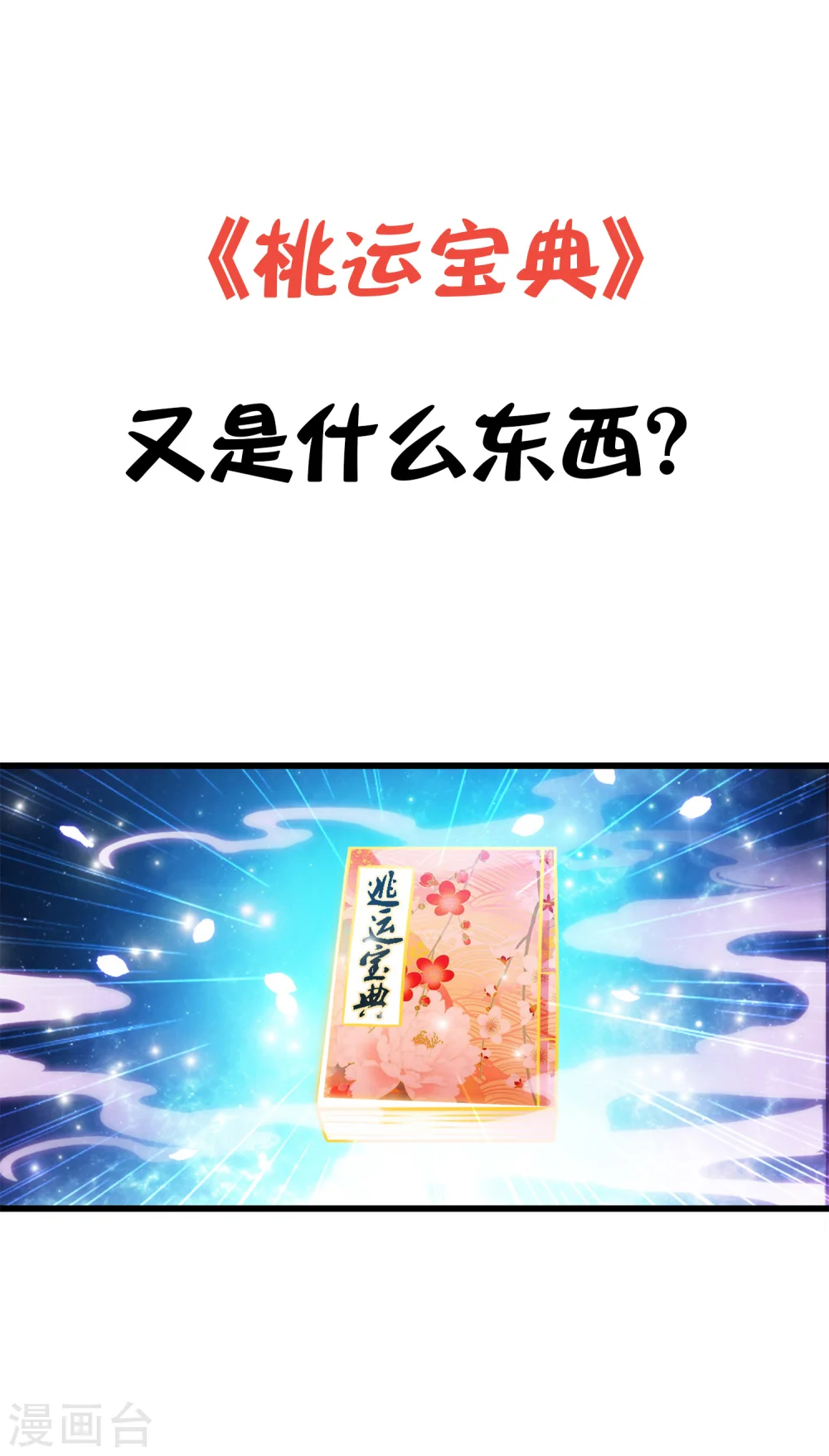 最强桃花运60到145话合集漫画,预告2图